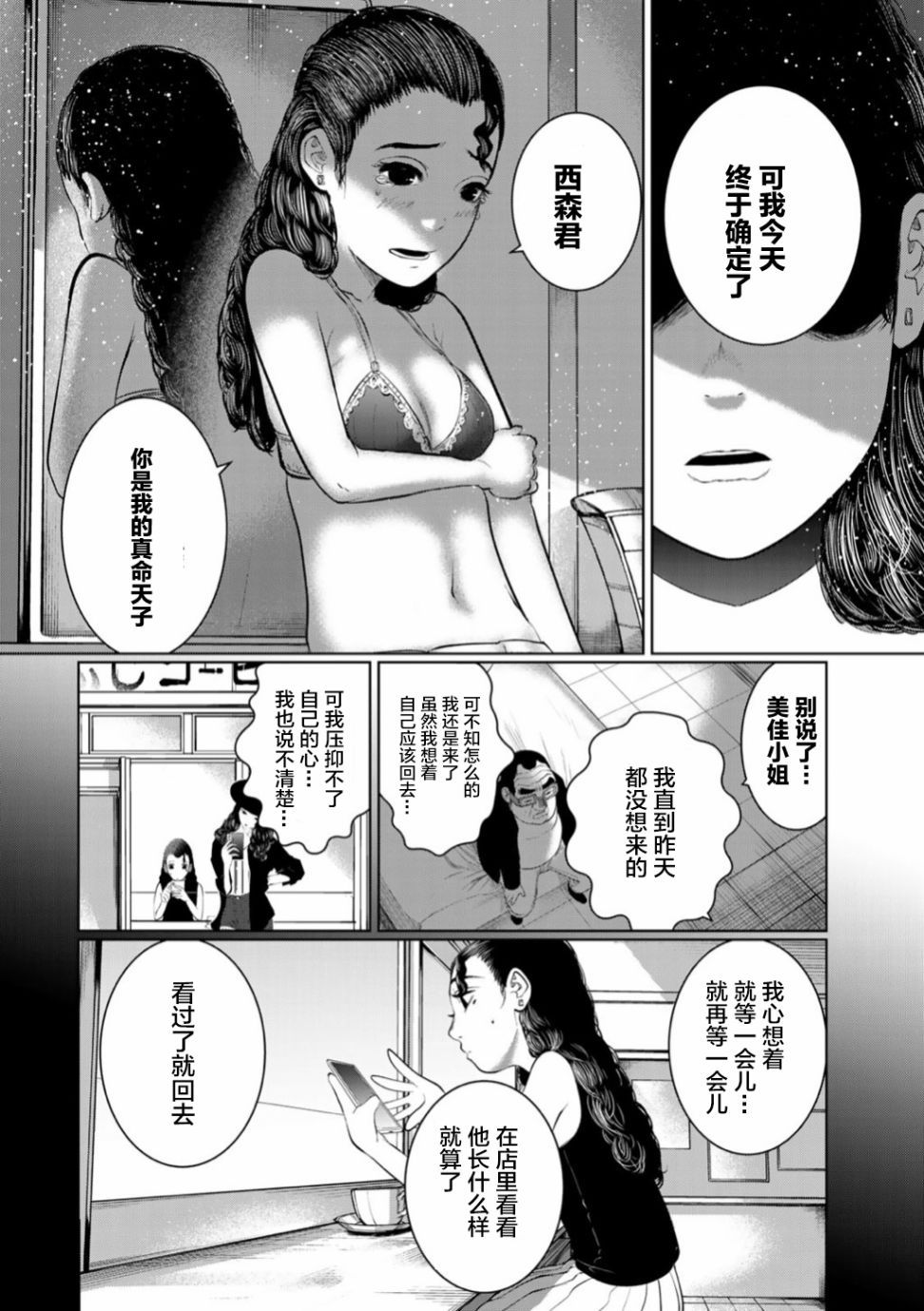 死都想要你的第一次49话图