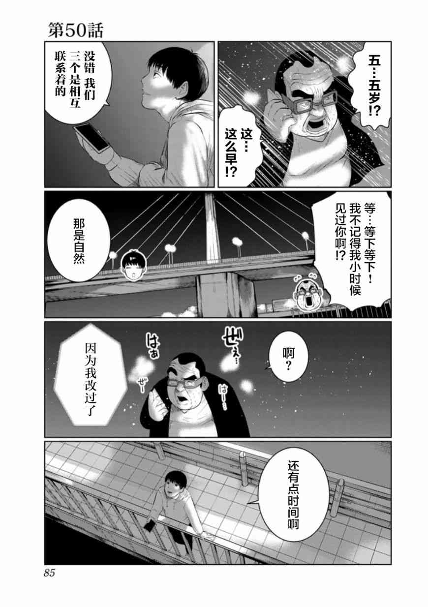 死都想要你的第一次50话图