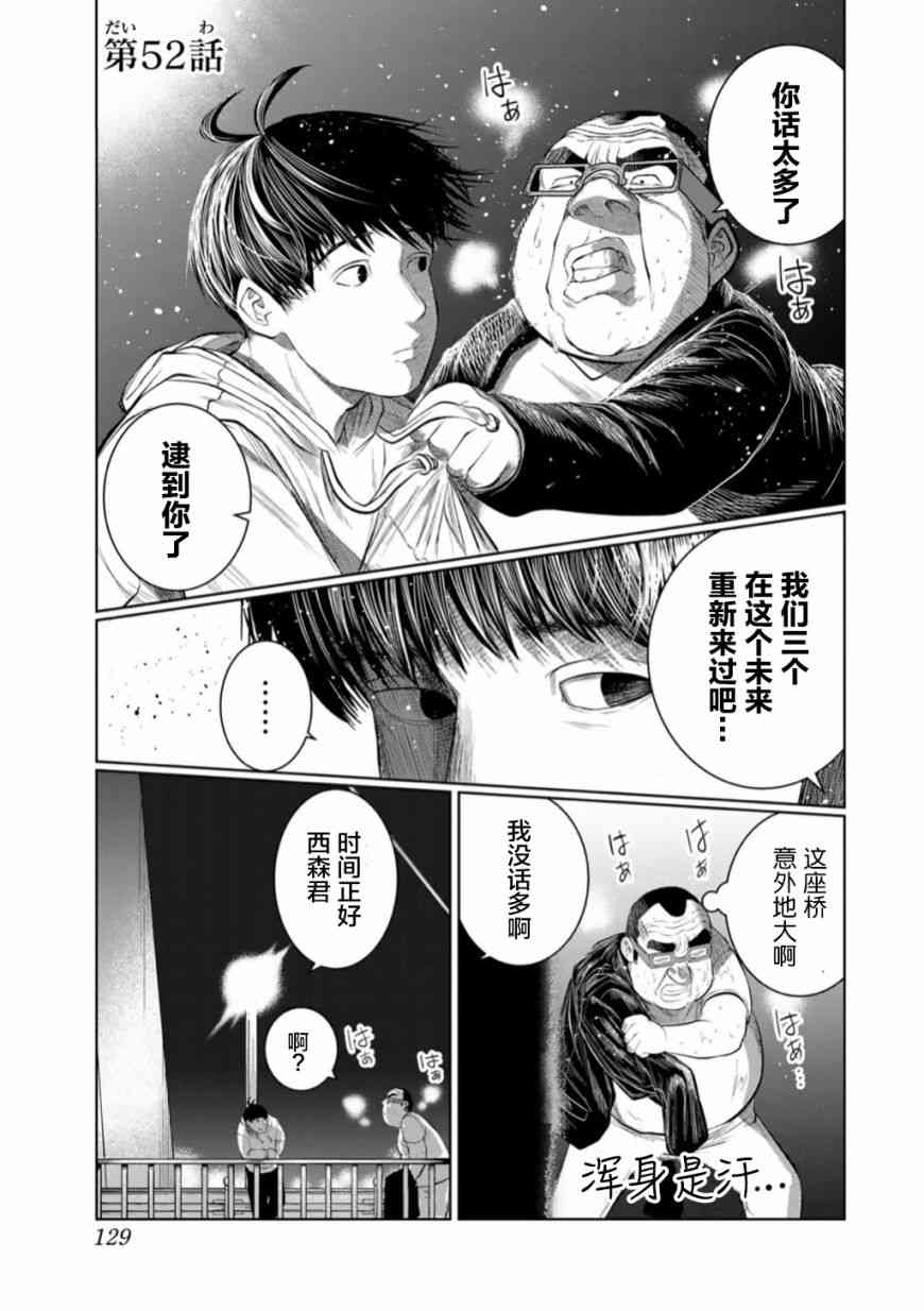 死都想要你的第一次52话图