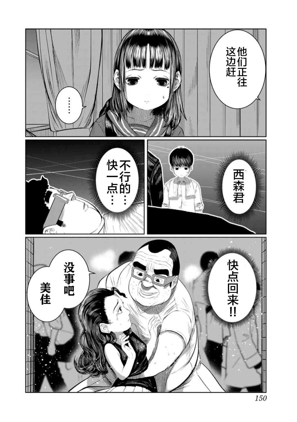 死都想要你的第一次53话图