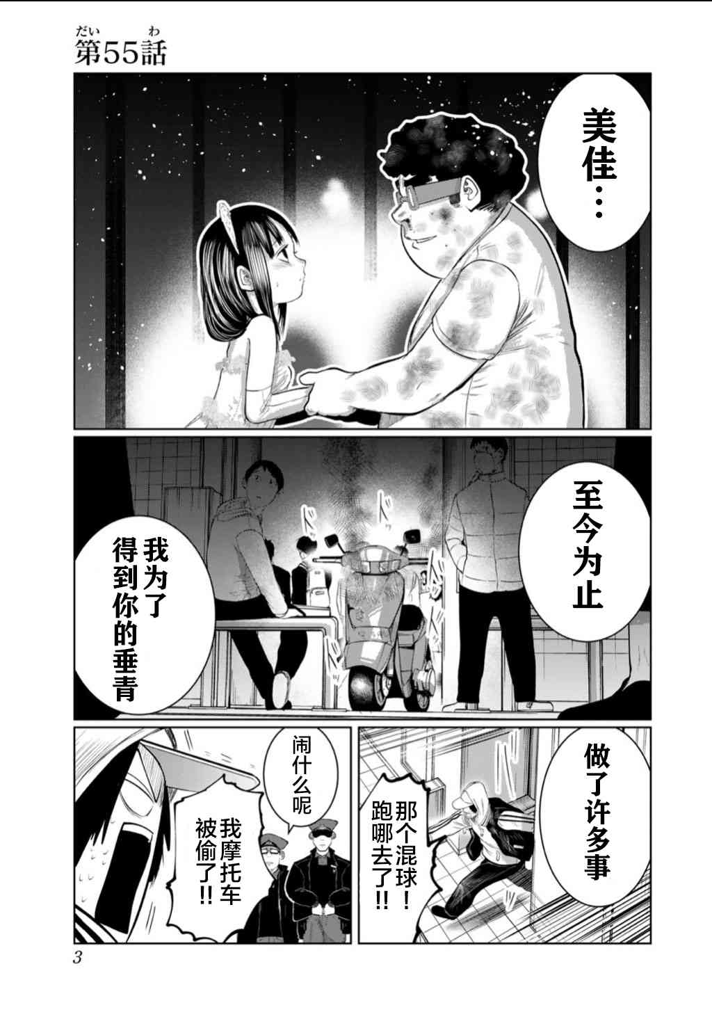 死都想要你的第一次55话图