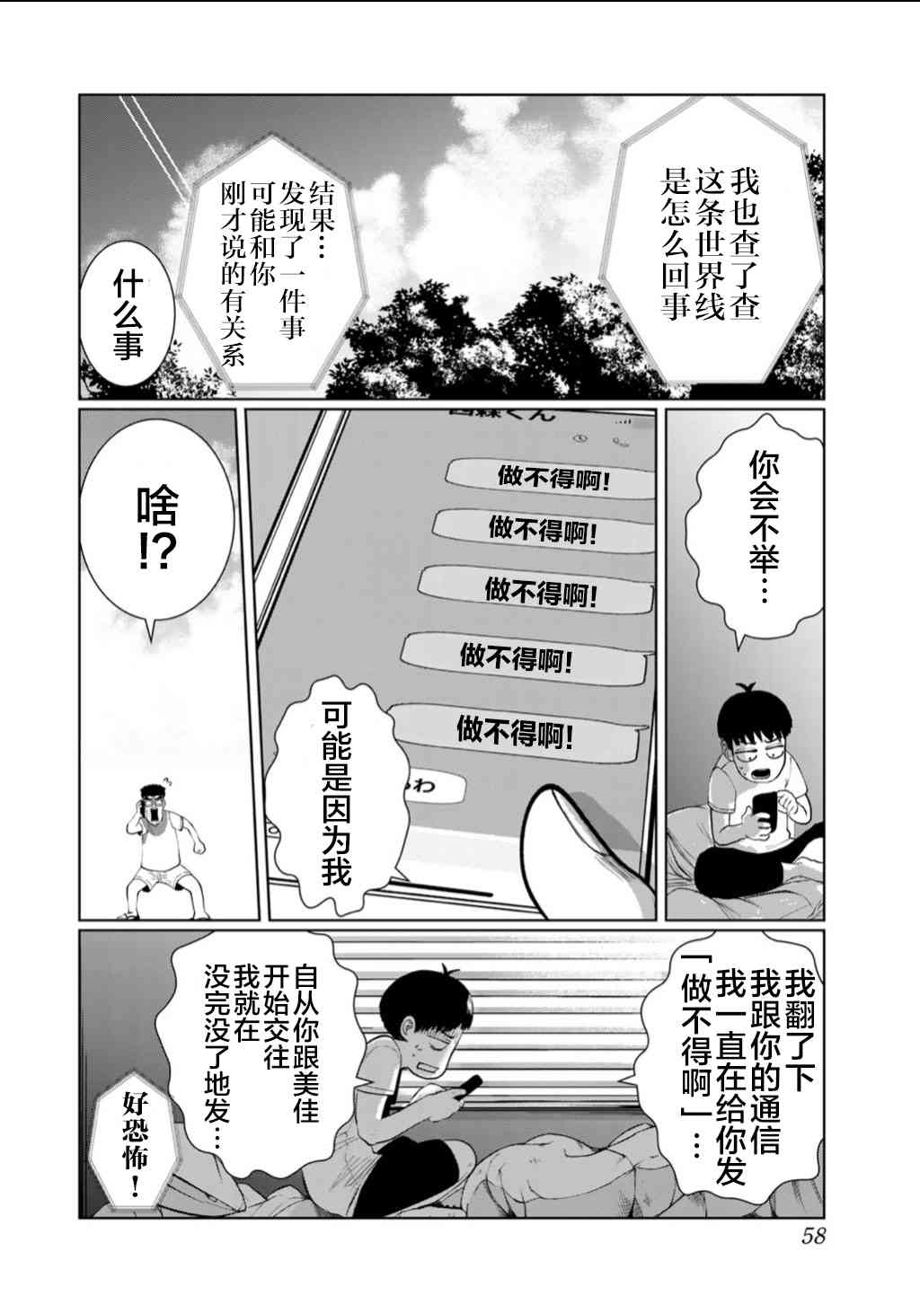 死都想要你的第一次57话图