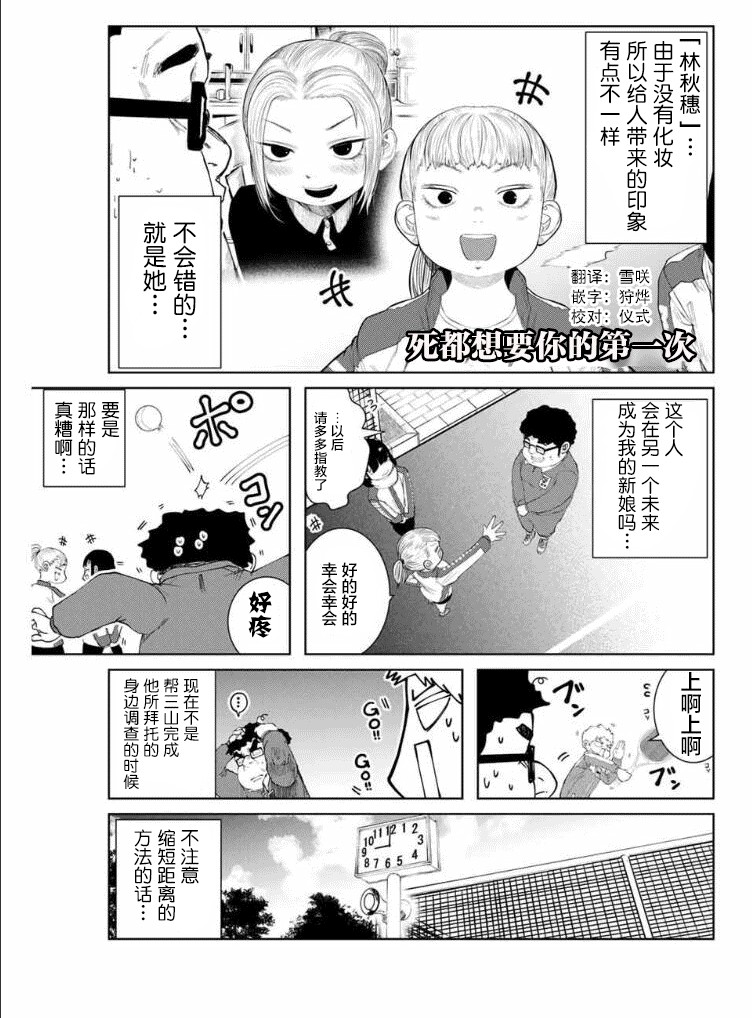 死都想要你的第一次6话图