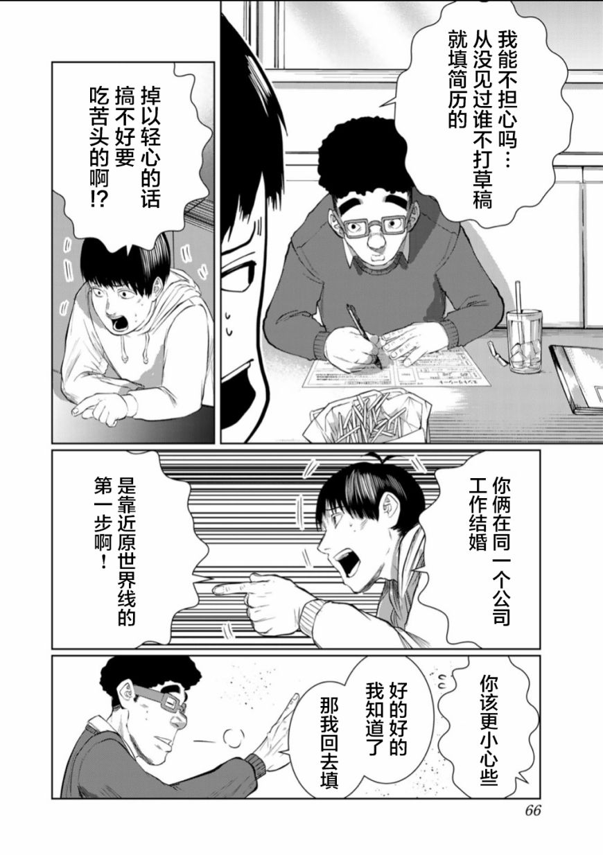 死都想要你的第一次58话图