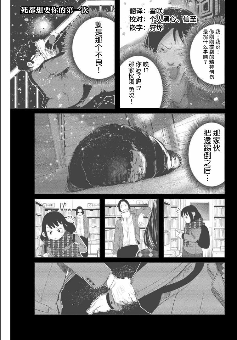 死都想要你的第一次7话图