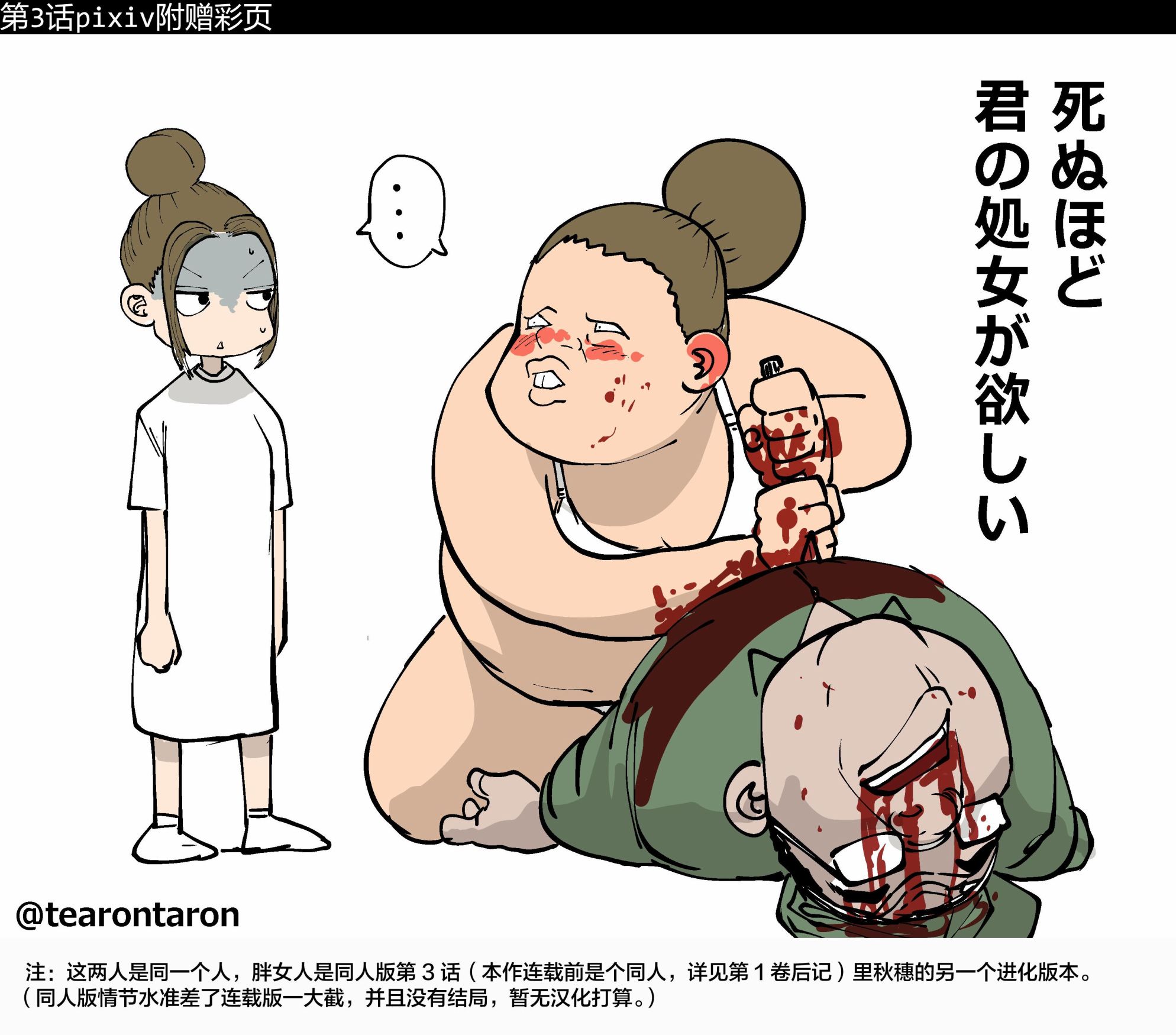 死都想要你的第一次pixiv彩页图