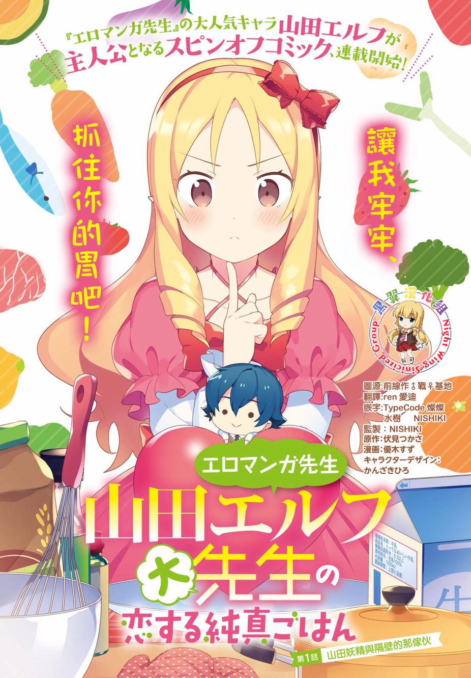 山田妖精大老师的坠入爱河纯真饭1话图