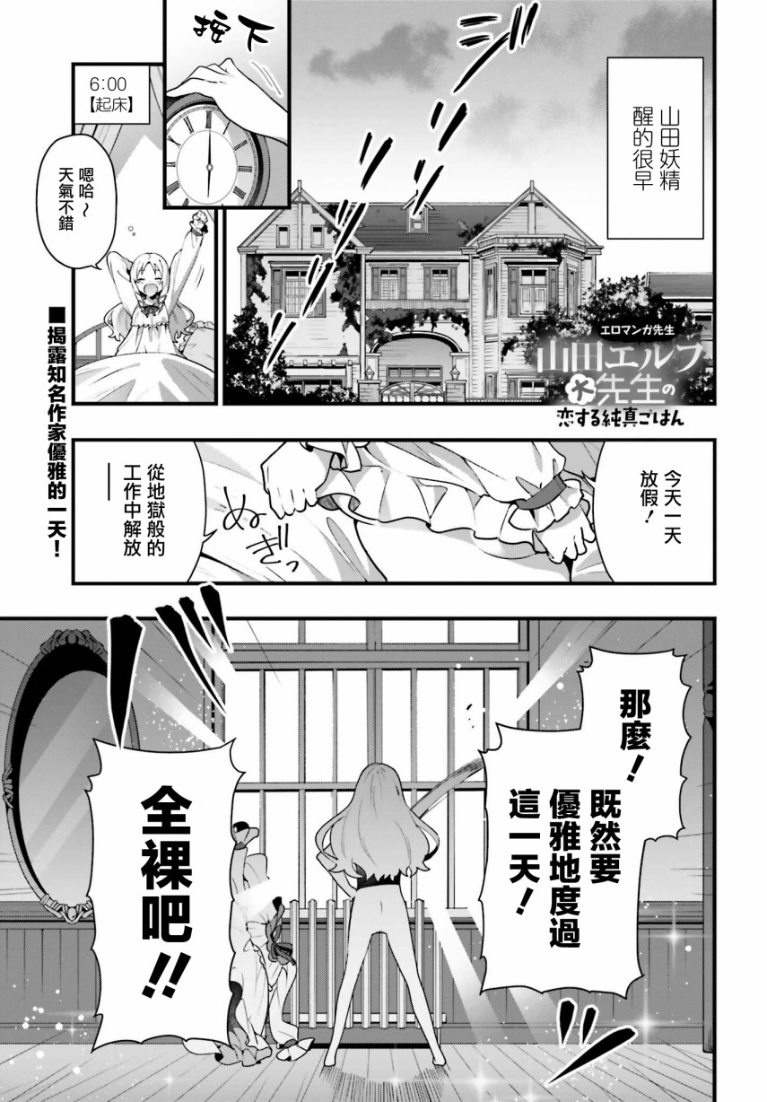 山田妖精大老师的坠入爱河纯真饭10话图