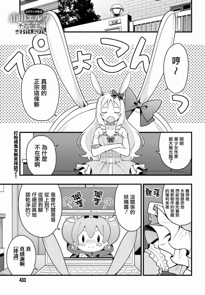 山田妖精大老师的坠入爱河纯真饭11话图