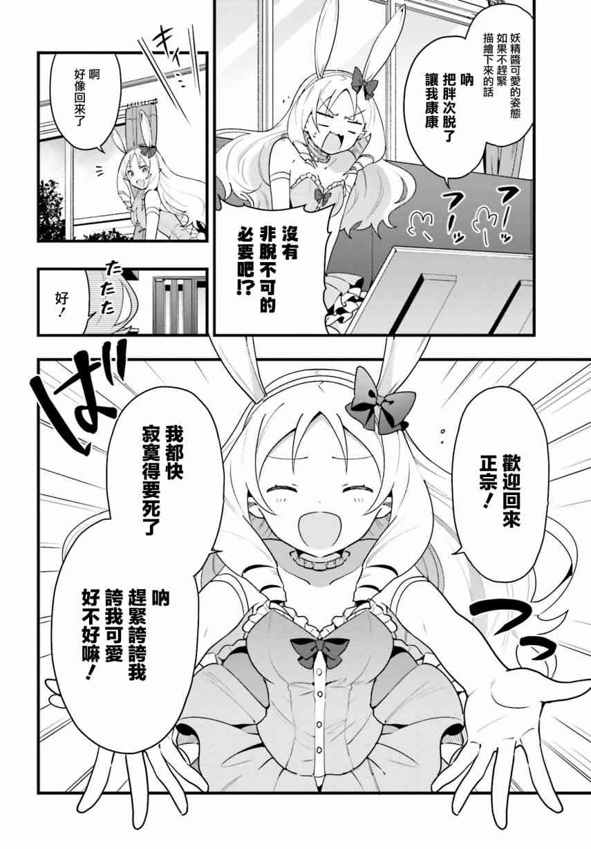 山田妖精大老师的坠入爱河纯真饭11话图