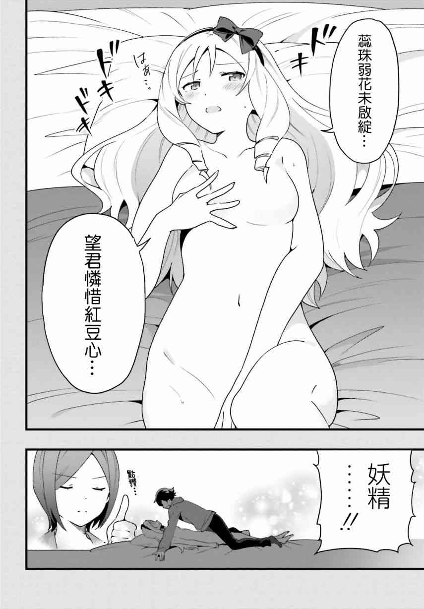 山田妖精大老师的坠入爱河纯真饭11话图