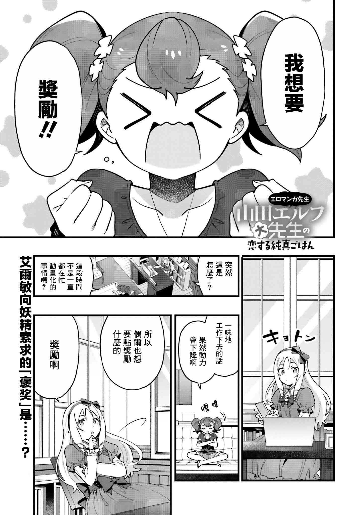 山田妖精大老师的坠入爱河纯真饭12话图