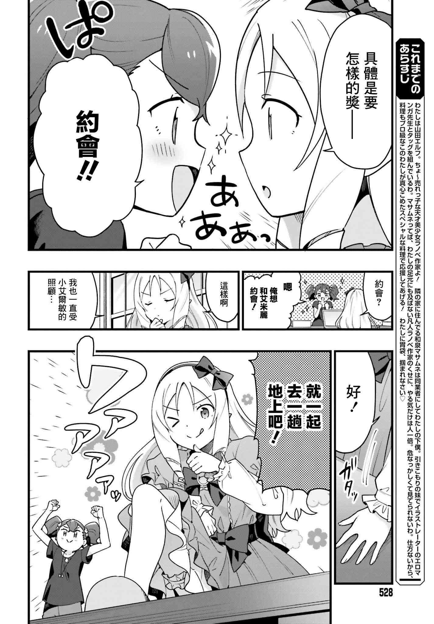 山田妖精大老师的坠入爱河纯真饭12话图