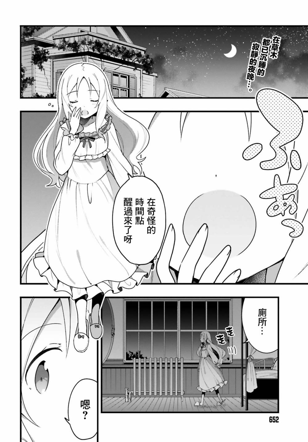 山田妖精大老师的坠入爱河纯真饭13话图