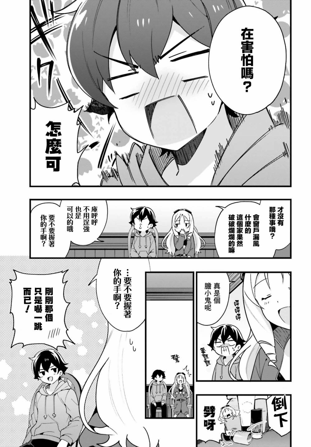 山田妖精大老师的坠入爱河纯真饭13话图