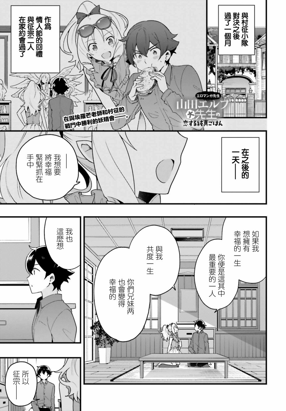 山田妖精大老师的坠入爱河纯真饭14话图