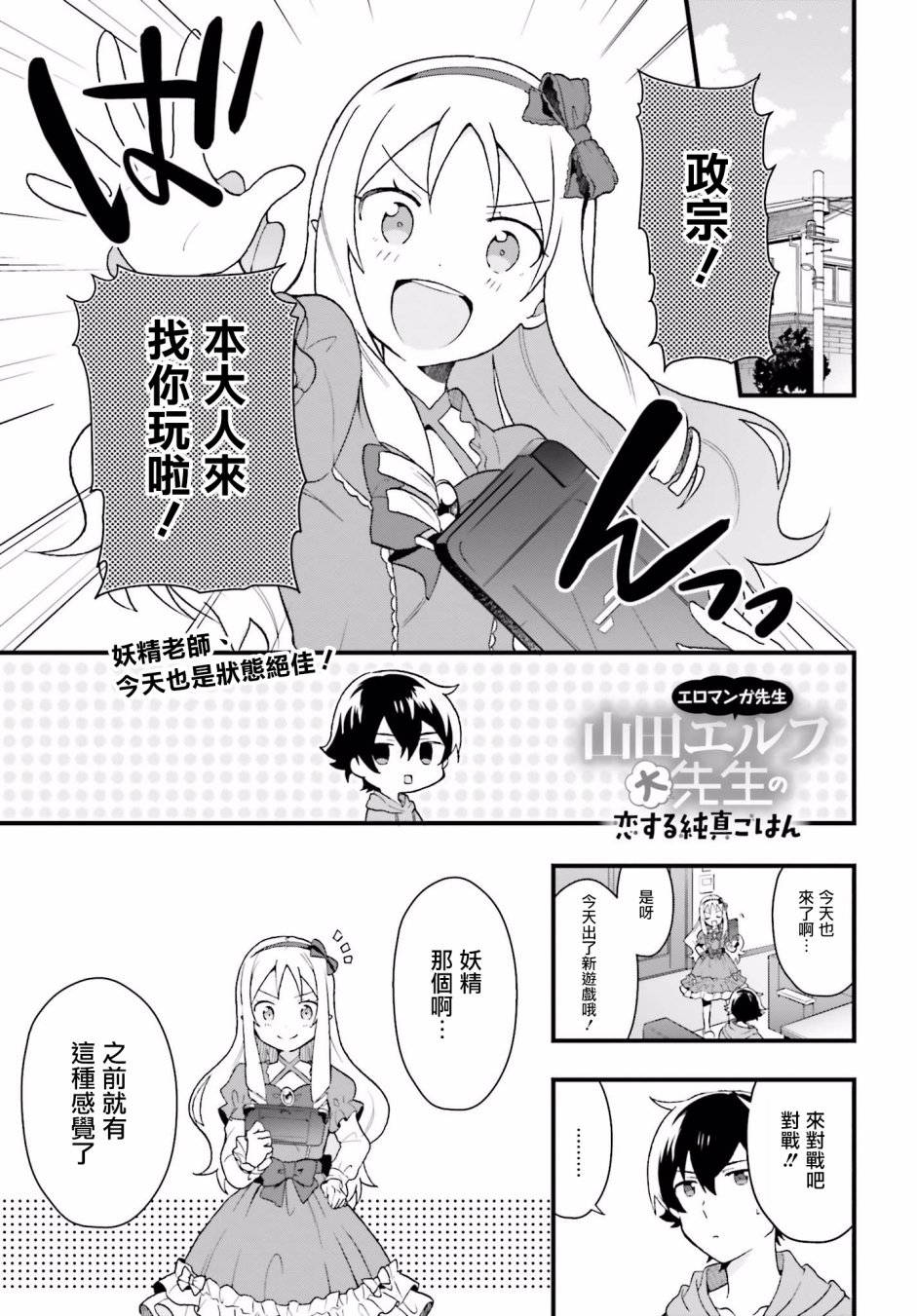 山田妖精大老师的坠入爱河纯真饭2话图