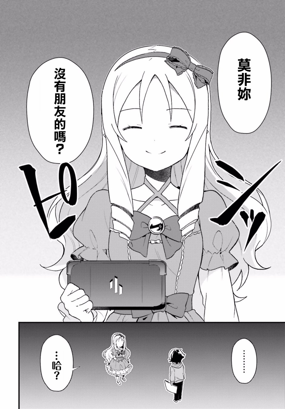 山田妖精大老师的坠入爱河纯真饭2话图