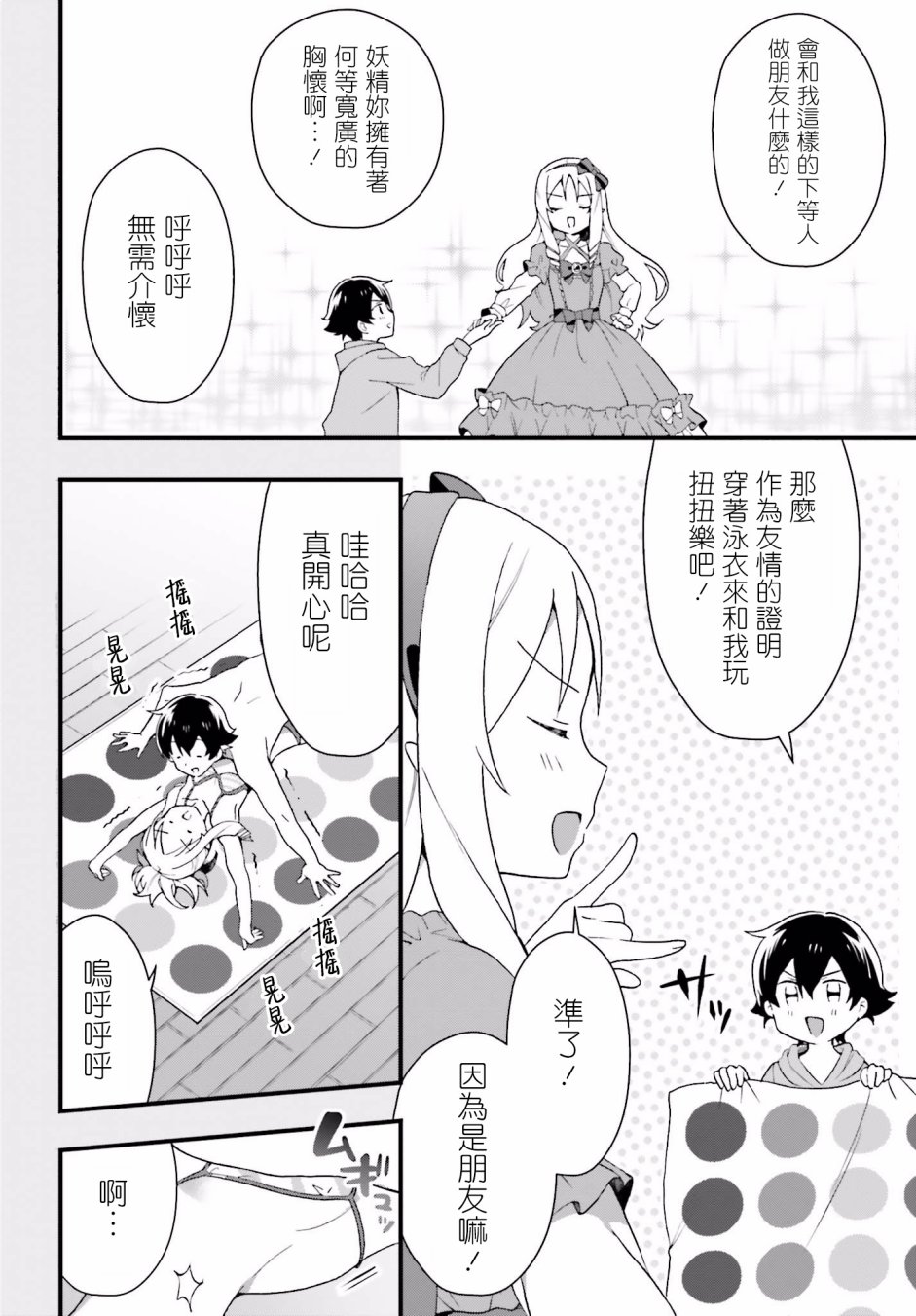 山田妖精大老师的坠入爱河纯真饭2话图