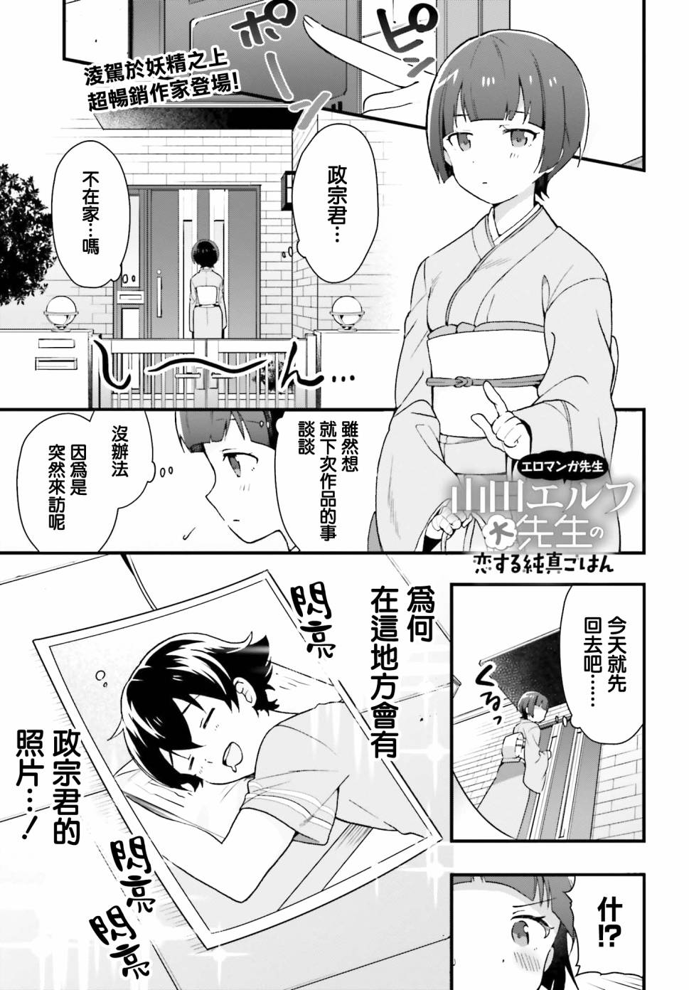 山田妖精大老师的坠入爱河纯真饭3话图