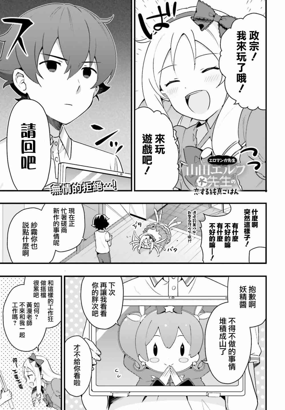 山田妖精大老师的坠入爱河纯真饭5话图