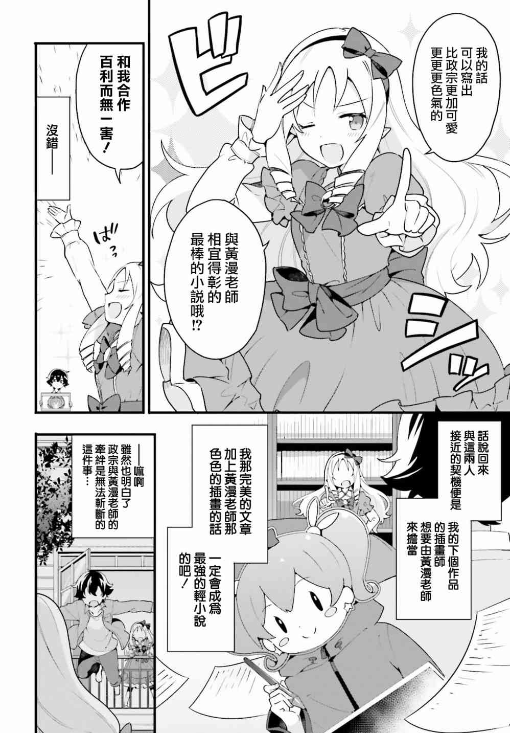 山田妖精大老师的坠入爱河纯真饭5话图