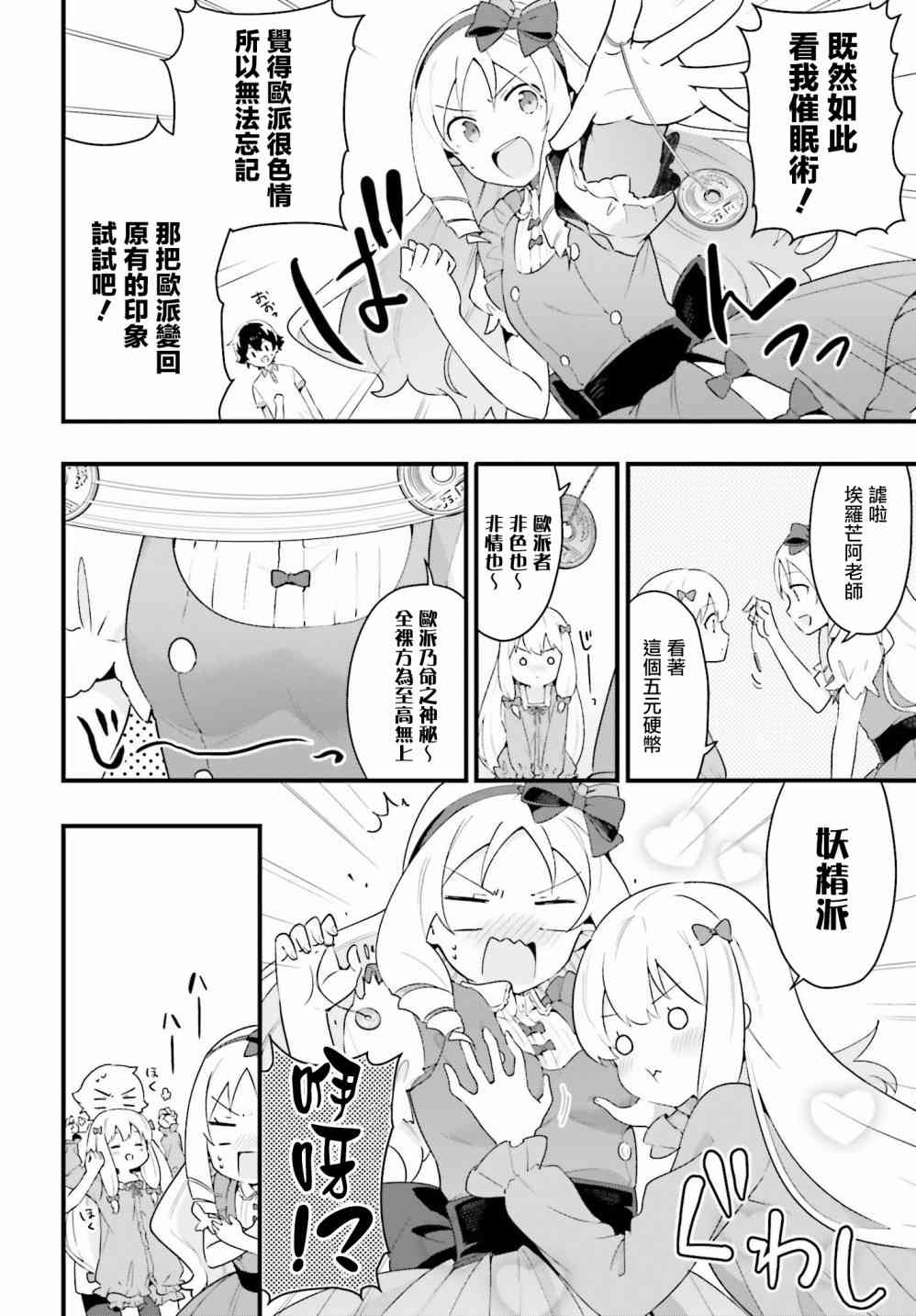 山田妖精大老师的坠入爱河纯真饭6话图