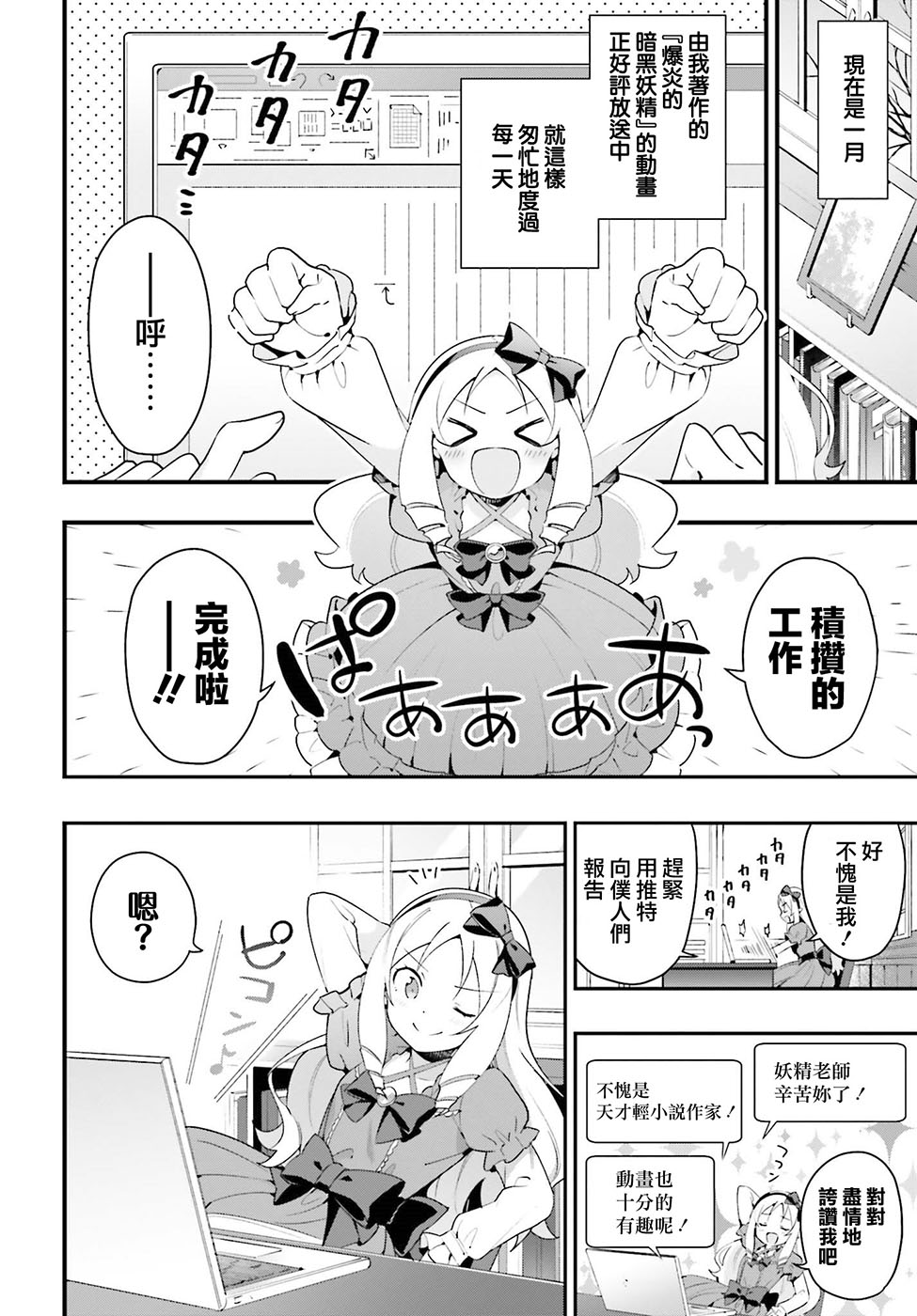 山田妖精大老师的坠入爱河纯真饭7话图