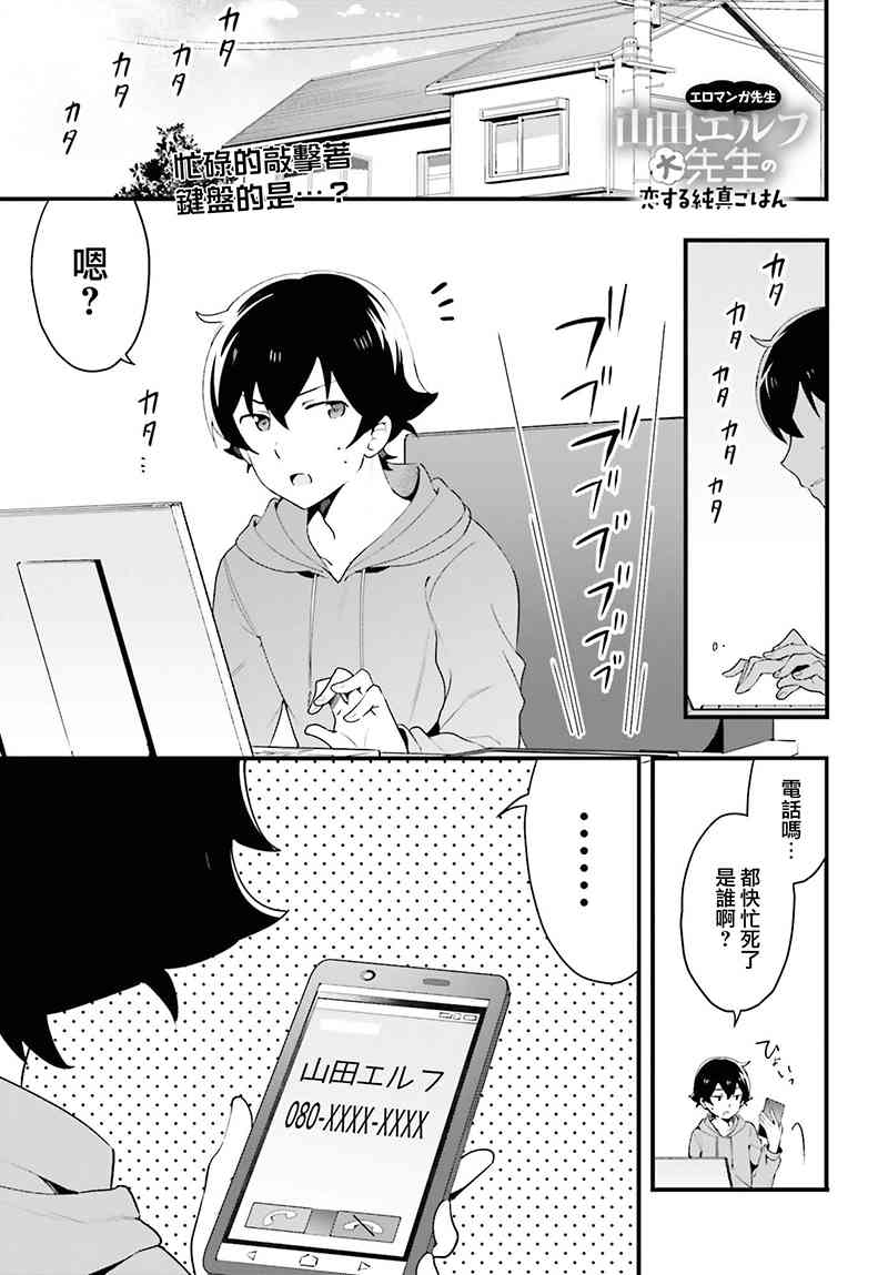 山田妖精大老师的坠入爱河纯真饭8话图