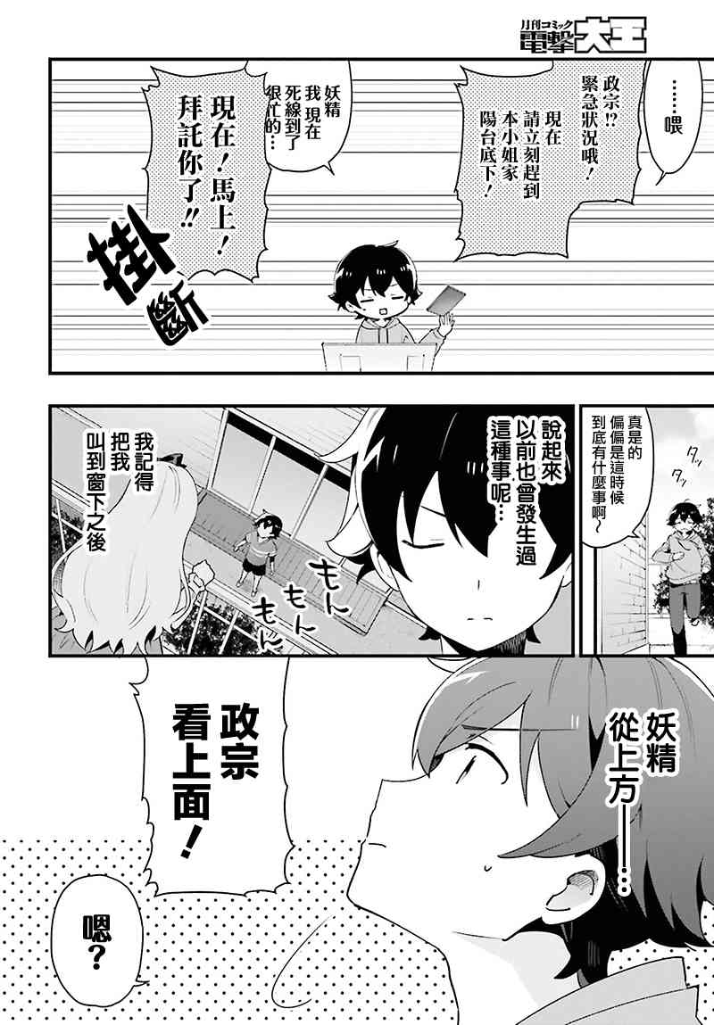 山田妖精大老师的坠入爱河纯真饭8话图