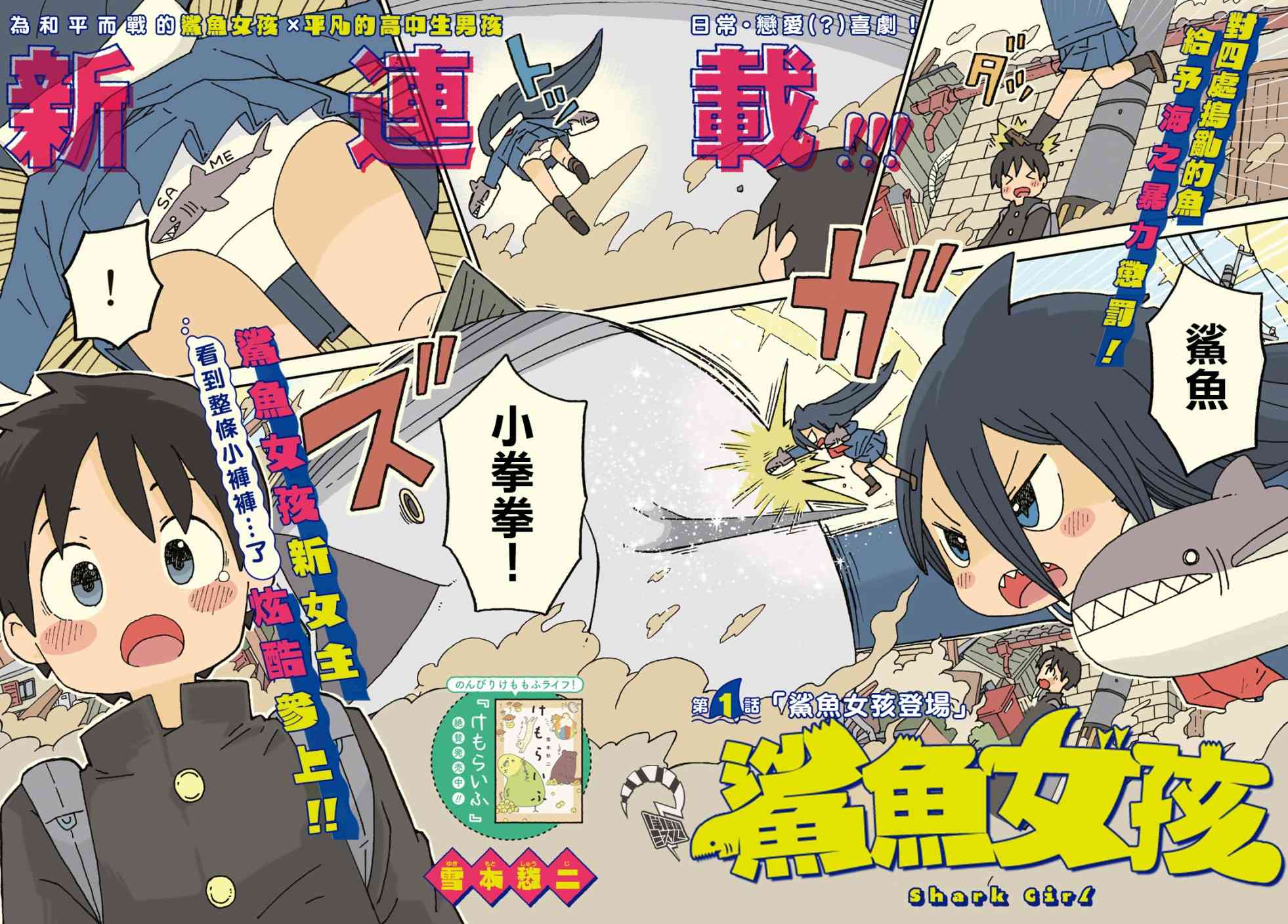 鲨鱼女孩1话图