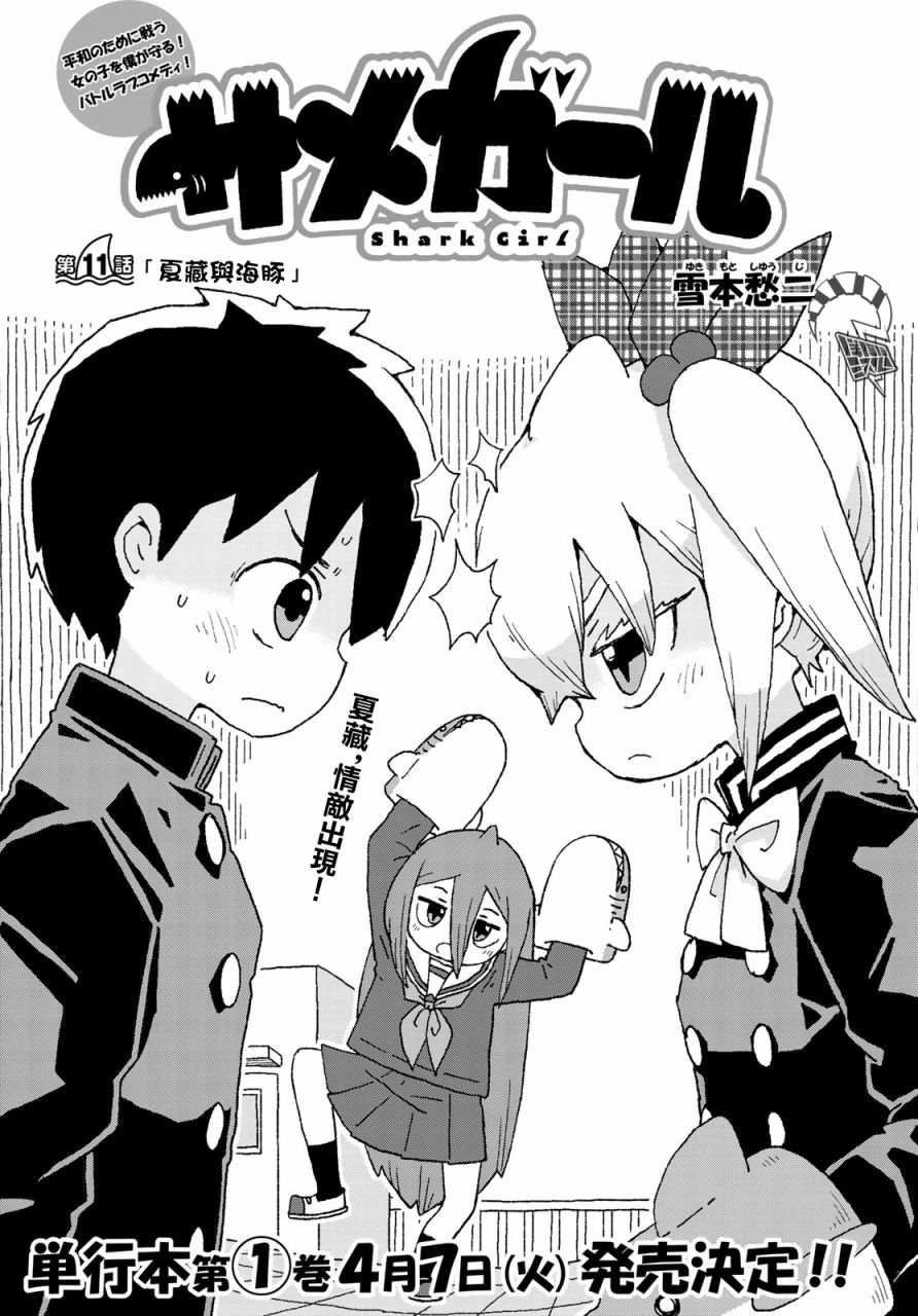 鲨鱼女孩11话图