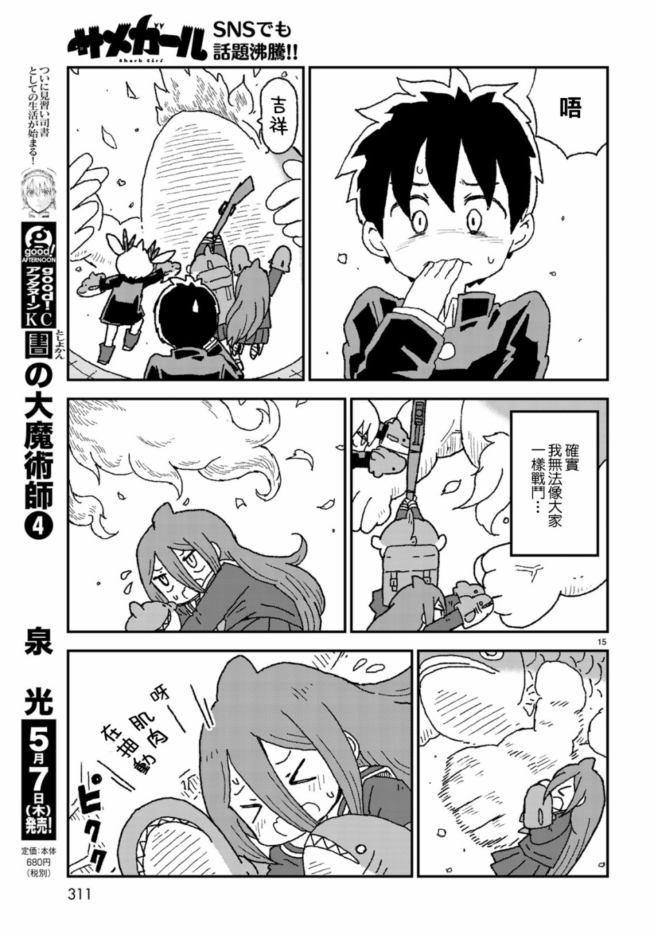 鲨鱼女孩12话图