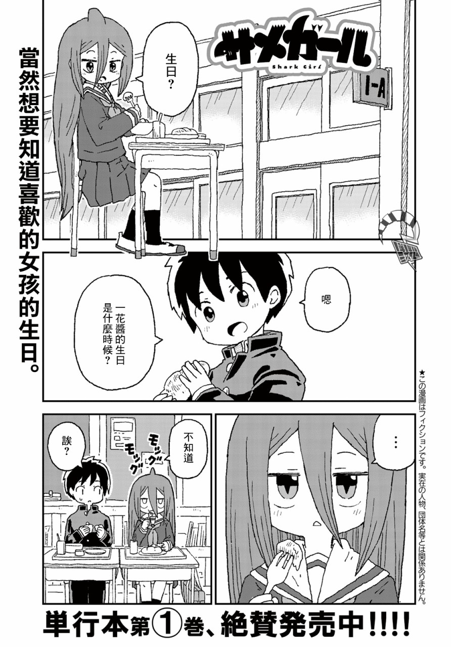 鲨鱼女孩13话图