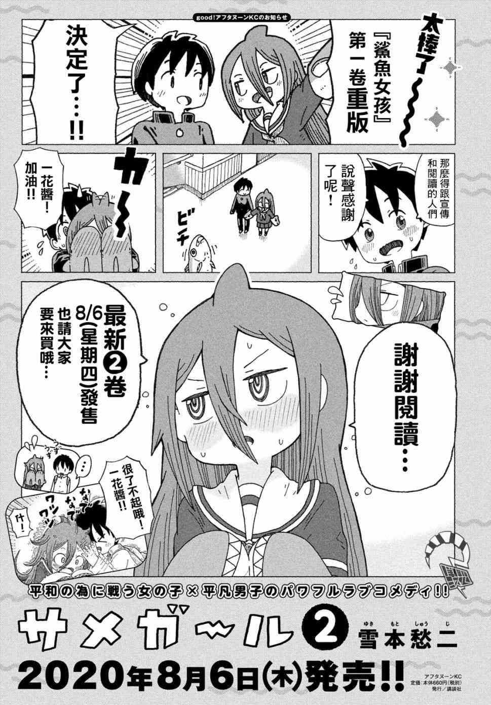 鲨鱼女孩出张02图