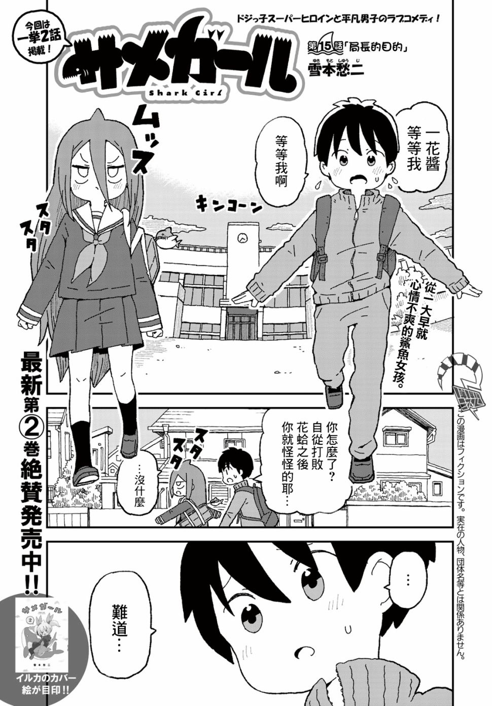 鲨鱼女孩15话图
