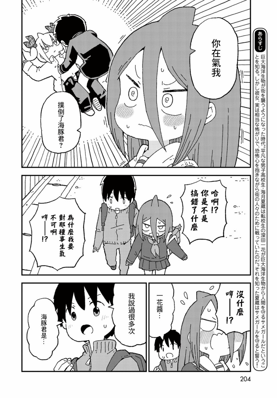 鲨鱼女孩15话图