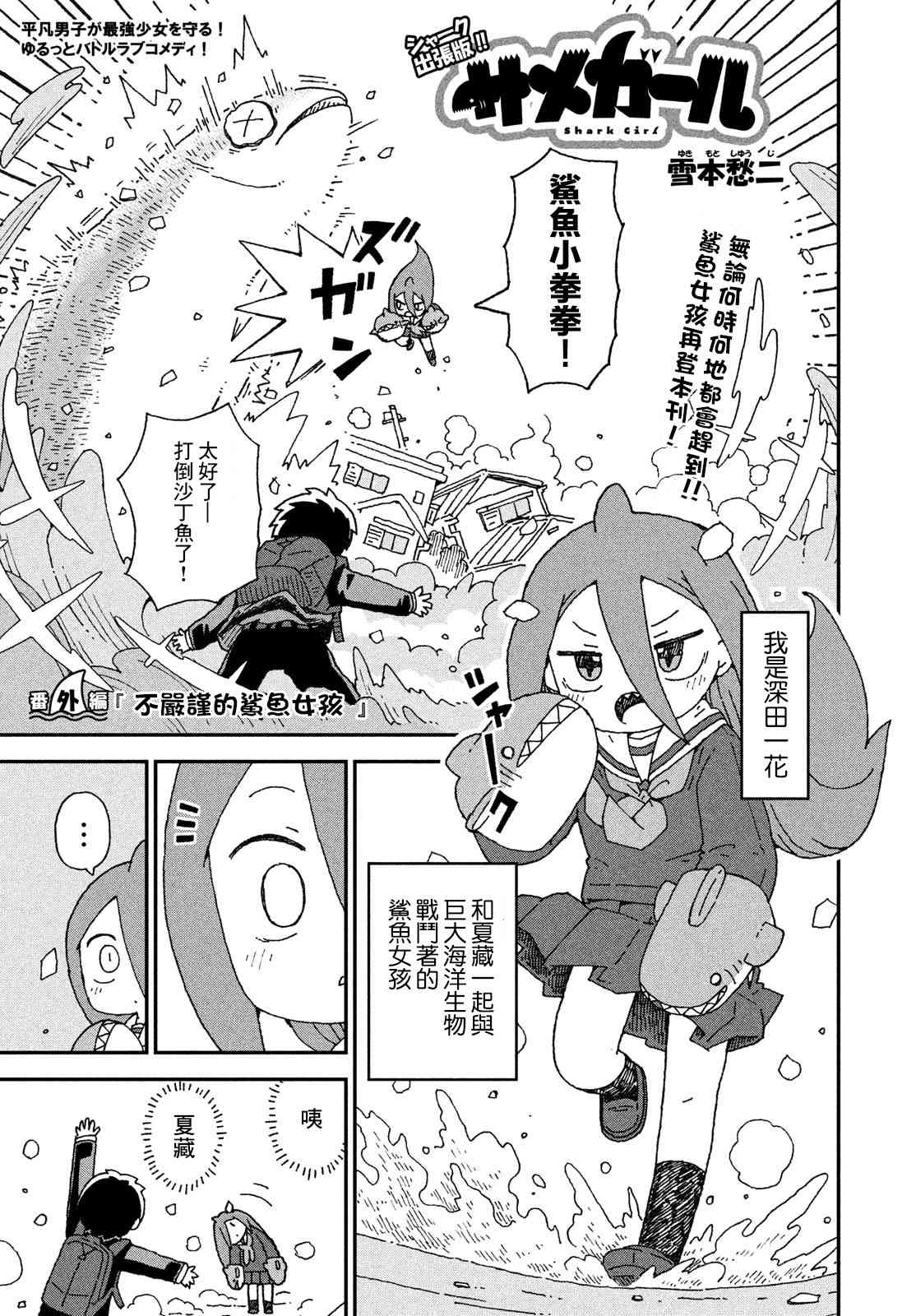 鲨鱼女孩出张03图