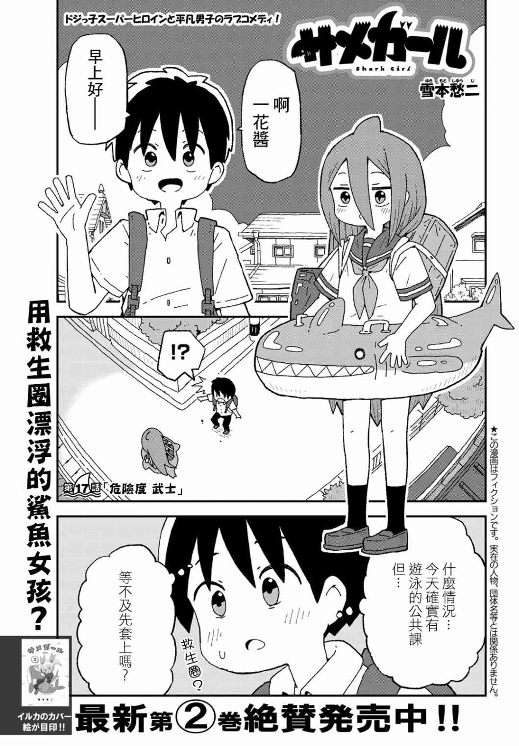 鲨鱼女孩17话图