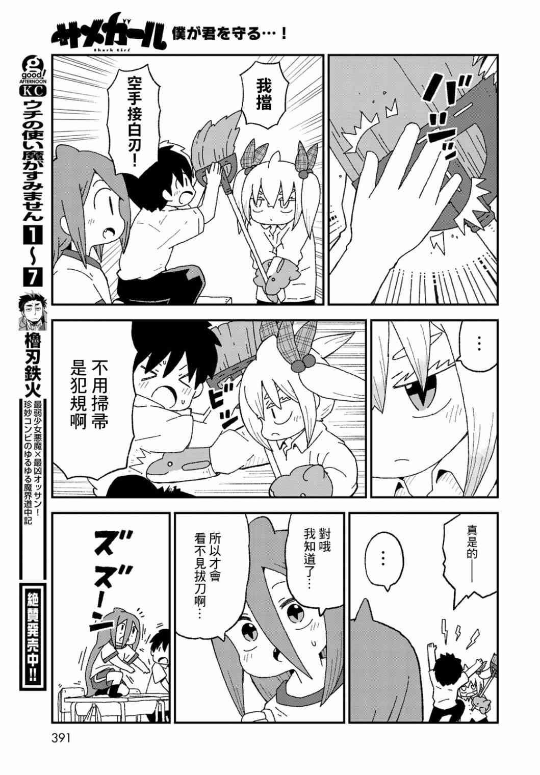 鲨鱼女孩17话图