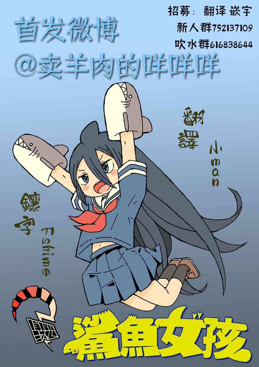 鲨鱼女孩18话图