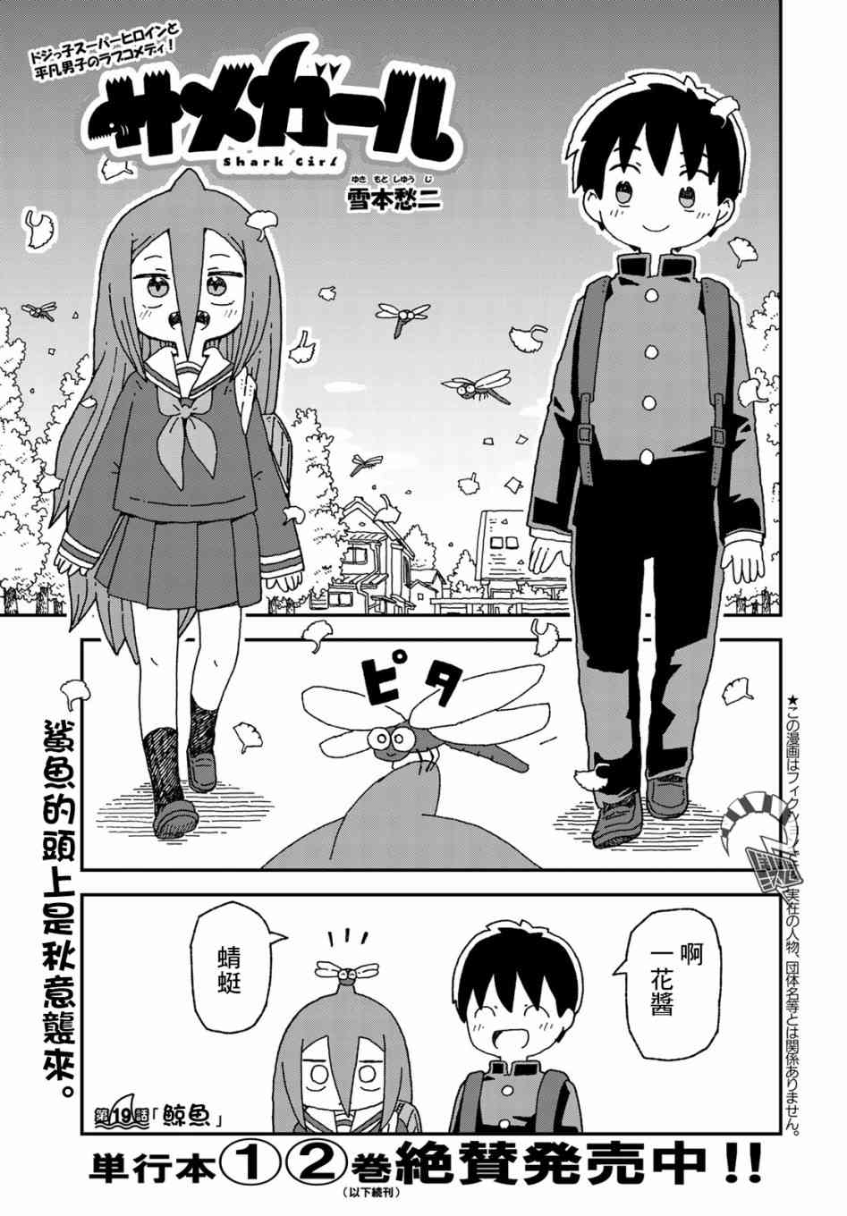 鲨鱼女孩19话图