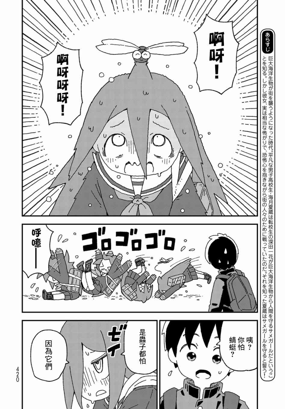 鲨鱼女孩19话图