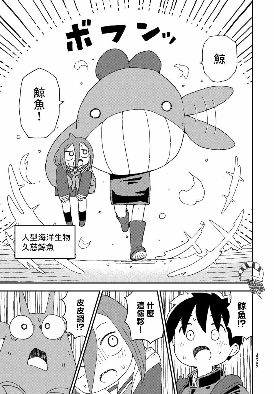 鲨鱼女孩19话图