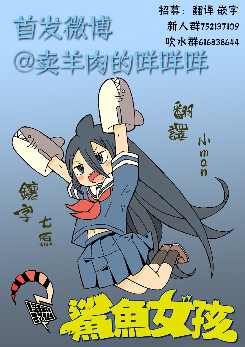 鲨鱼女孩19话图