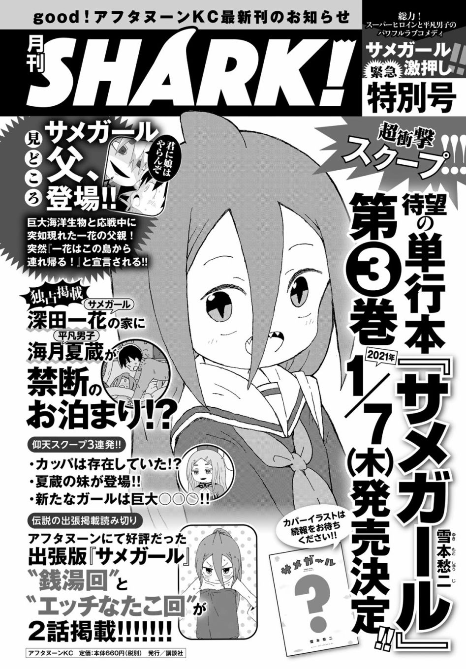 鲨鱼女孩20话图