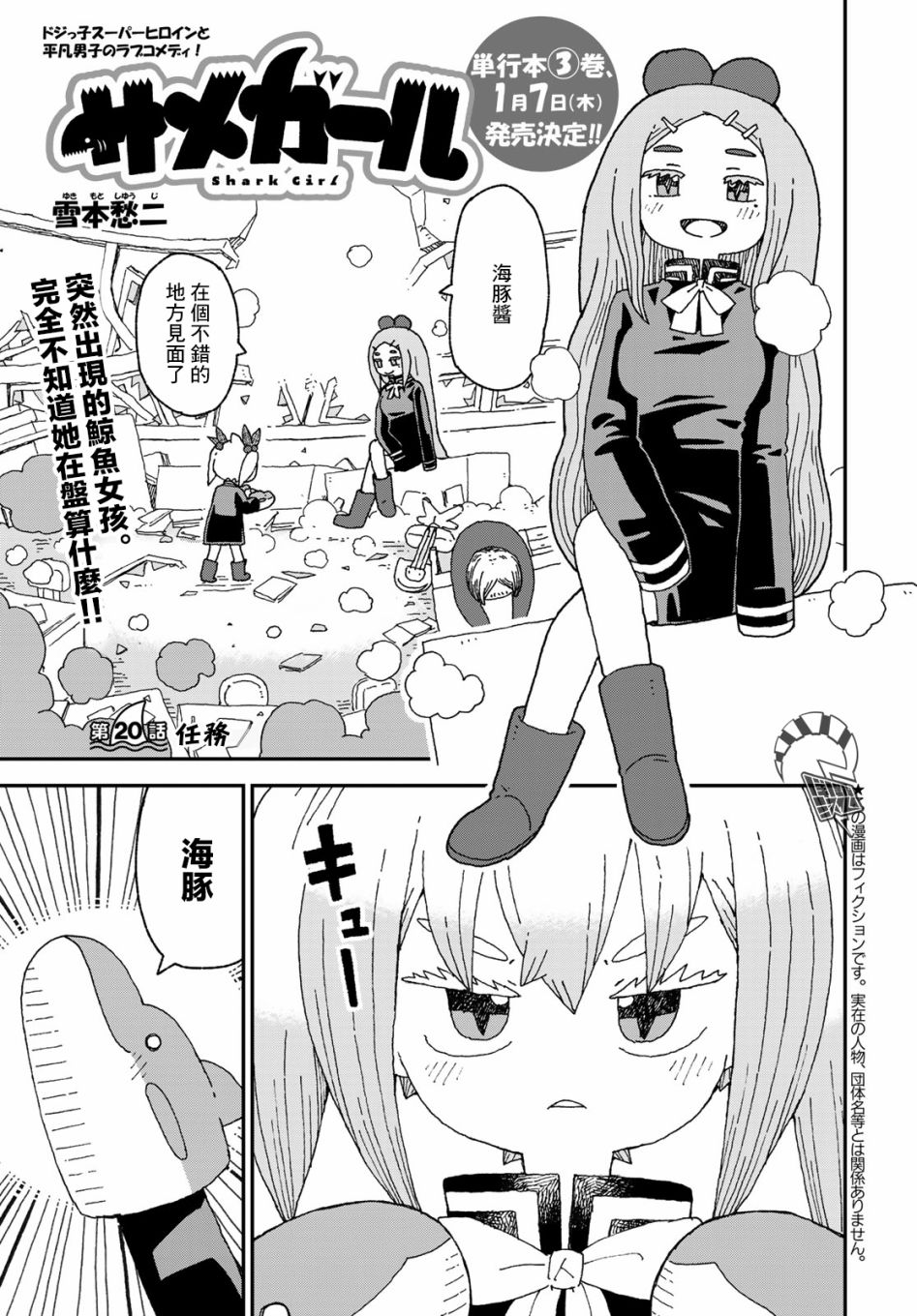 鲨鱼女孩20话图