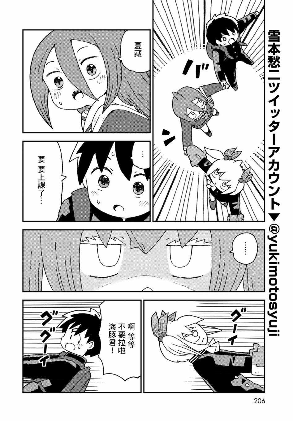鲨鱼女孩20话图