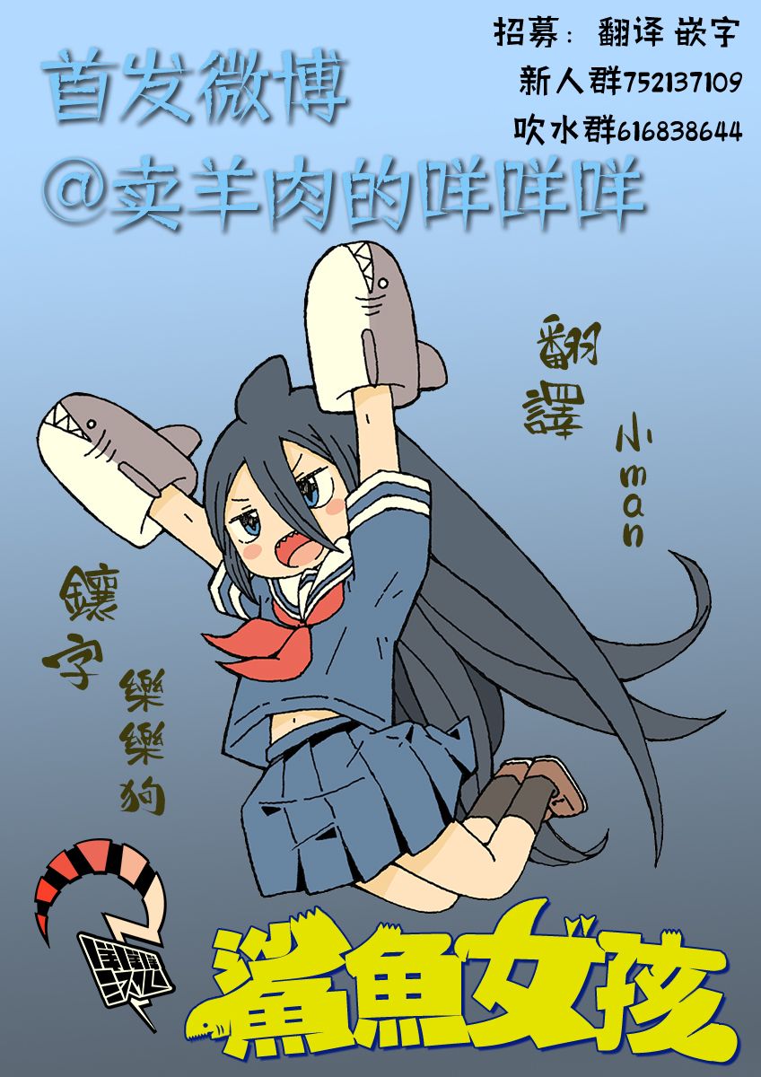 鲨鱼女孩21话图