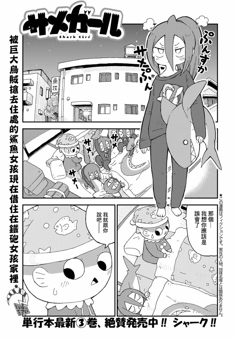 鲨鱼女孩22话图